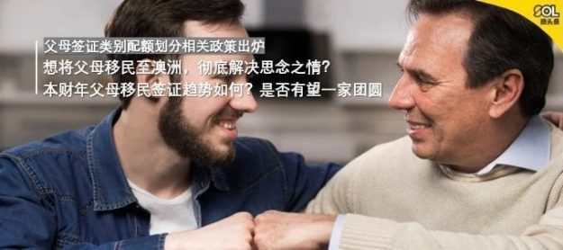 父母签证