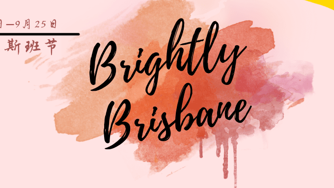 Brightly Brisbane (1)