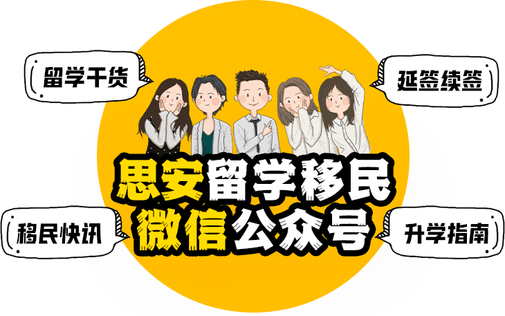 思安公众号