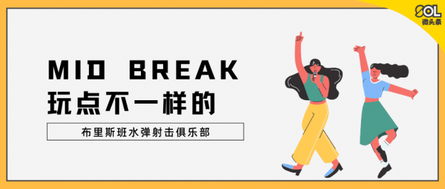 MID BREAK 去哪玩