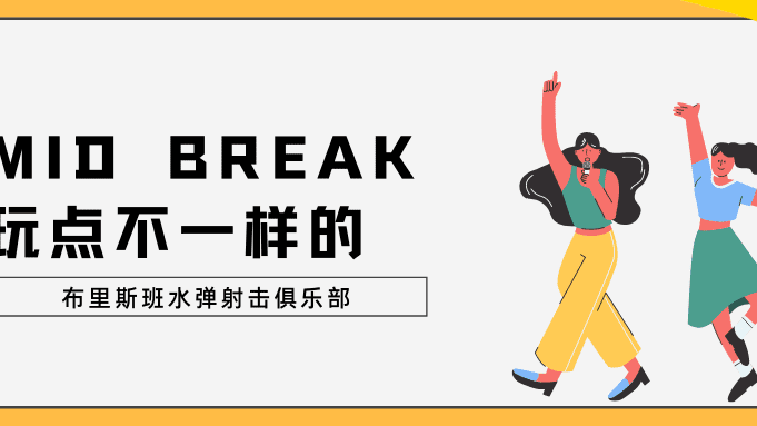 MID BREAK 去哪玩