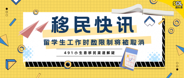 移民快讯