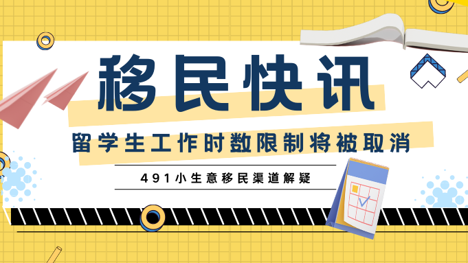 移民快讯