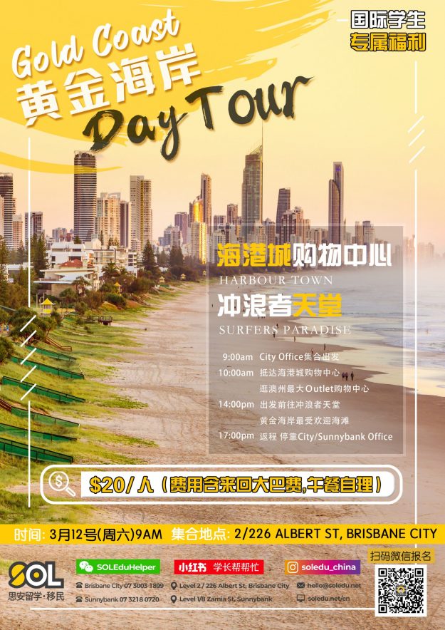 gc daytour学长