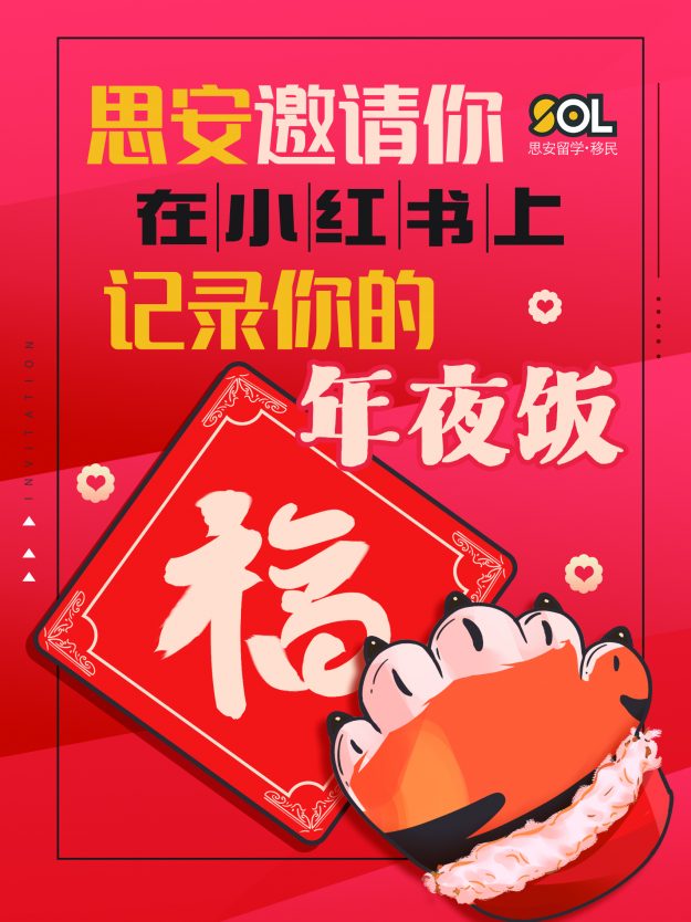 小紅書邀請海报