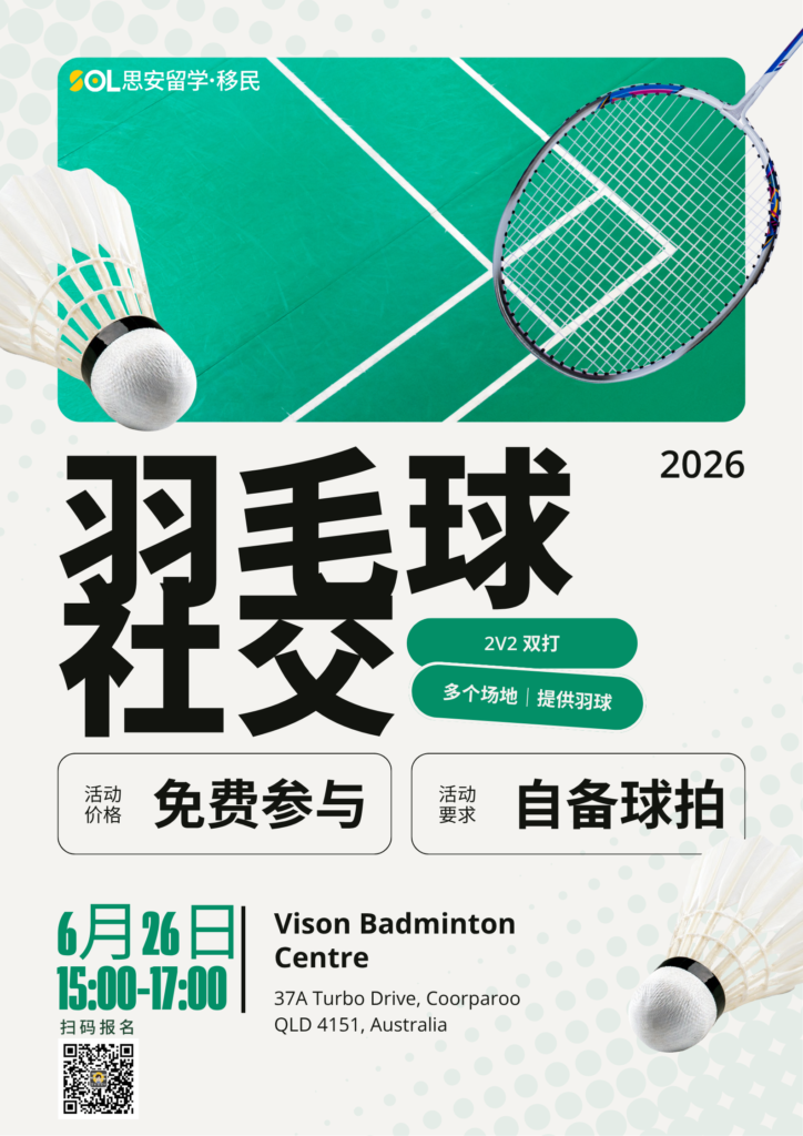 羽毛球活动
