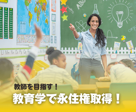 教育学部　オーストラリア　SOL留学