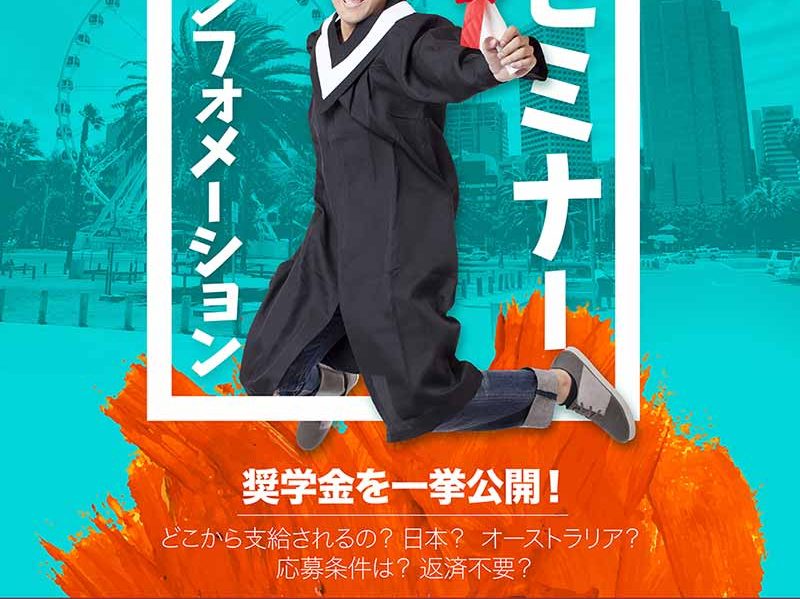 Event Poster - Scholarship Seminar by Gon