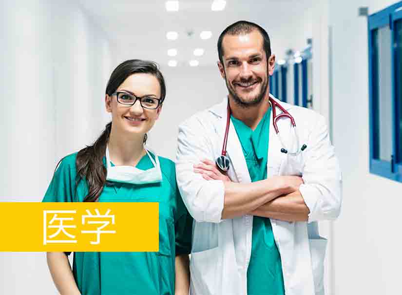 医学-medicine