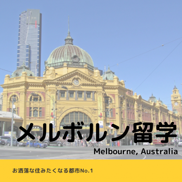 melbourne studyabroad