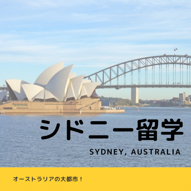 sydney studyabroad