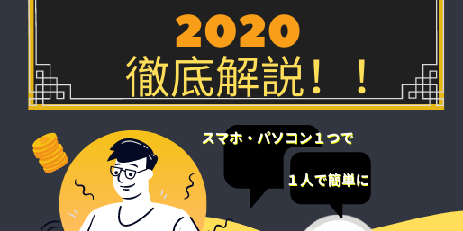 taxreturn-2020-easyway-soledu taxreturn-2020-easyway-soledu