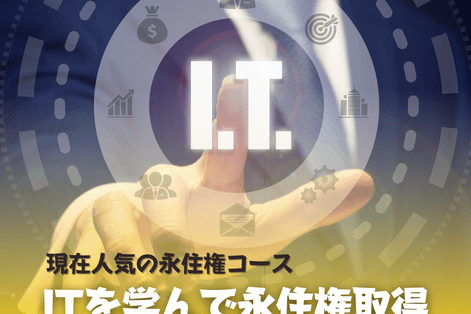 IT オーストラリア　永住権　大学　大学院　SOL留学