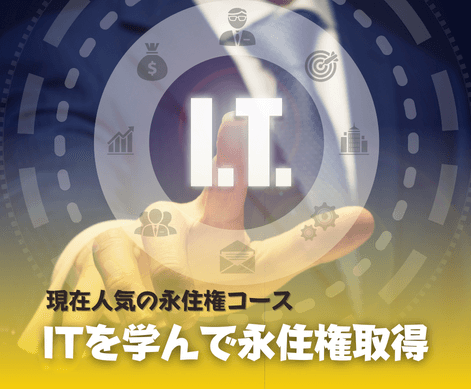 IT オーストラリア　永住権　大学　大学院　SOL留学