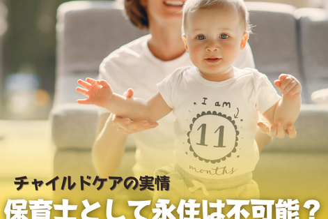 保育士　永住　オーストラリア　SOL留学