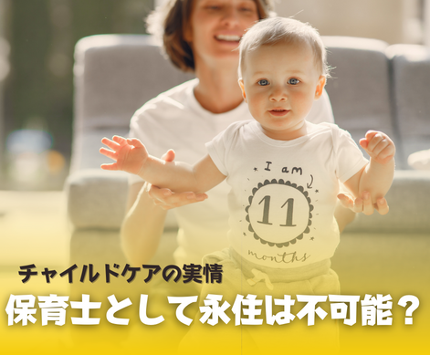 保育士 永住 オーストラリア SOL留学 保育士 永住 オーストラリア SOL留学