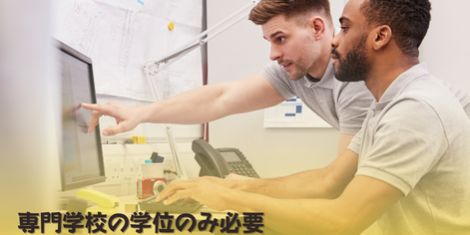 土木設計士　オーストラリア　SOL留学