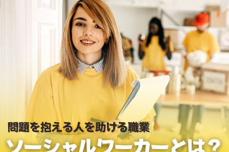 ソーシャルワーカー　オーストラリア　SOL留学