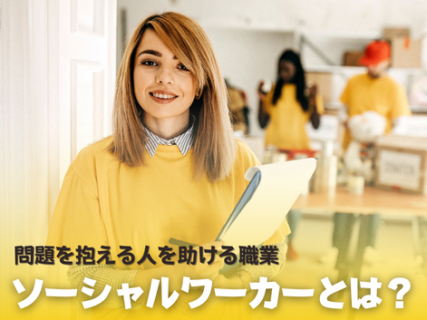 ソーシャルワーカー　オーストラリア　SOL留学