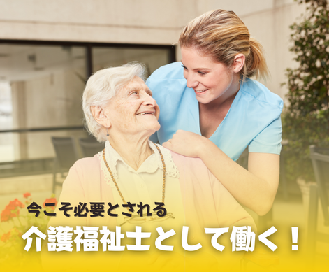 介護士 エイジドケア 高齢者介護 オーストラリア SOL留学 介護士 エイジドケア 高齢者介護 オーストラリア SOL留学