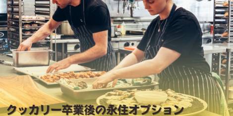 調理師 シェフ オーストラリア SOL留学 調理師 シェフ オーストラリア SOL留学