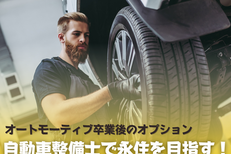 自動車整備士　オーストラリア　SOL留学