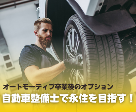 自動車整備士 オーストラリア SOL留学 自動車整備士 オーストラリア SOL留学