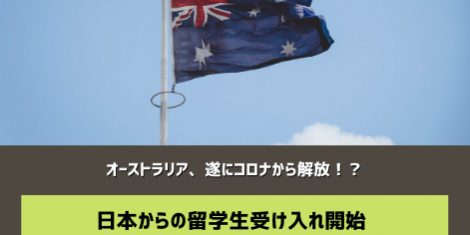 オーストラリア コロナ 最新情報 オーストラリア コロナ 最新情報