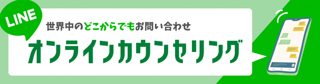 LINE　お問い合わせ　SOL留学