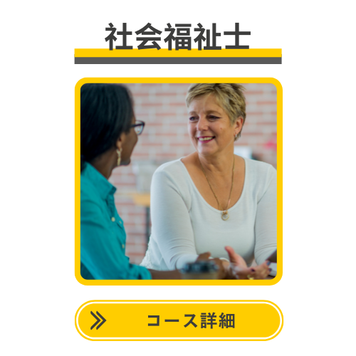 社会福祉士　オーストラリア　SOL留学