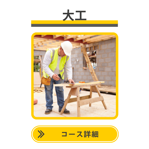 大工　オーストラリア　SOL留学