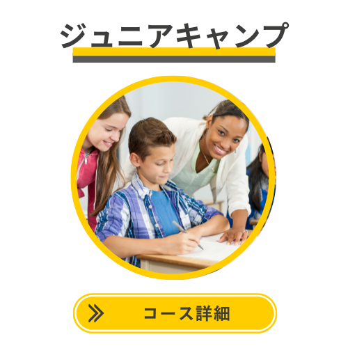 ジュニアキャンプ　オーストラリア　SOL留学