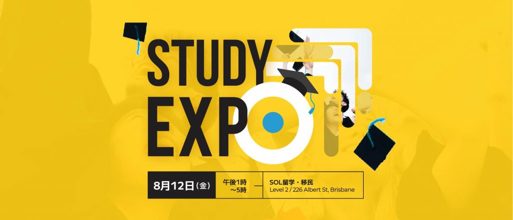 22年8月開催 オーストラリア最大級の留学フェア Study Expo