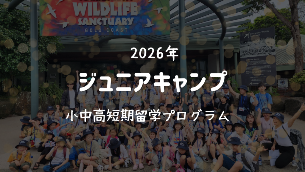 ジュニアキャンプコース