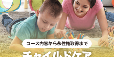 チャイルドケア　幼児教育　オーストラリア　SOL留学