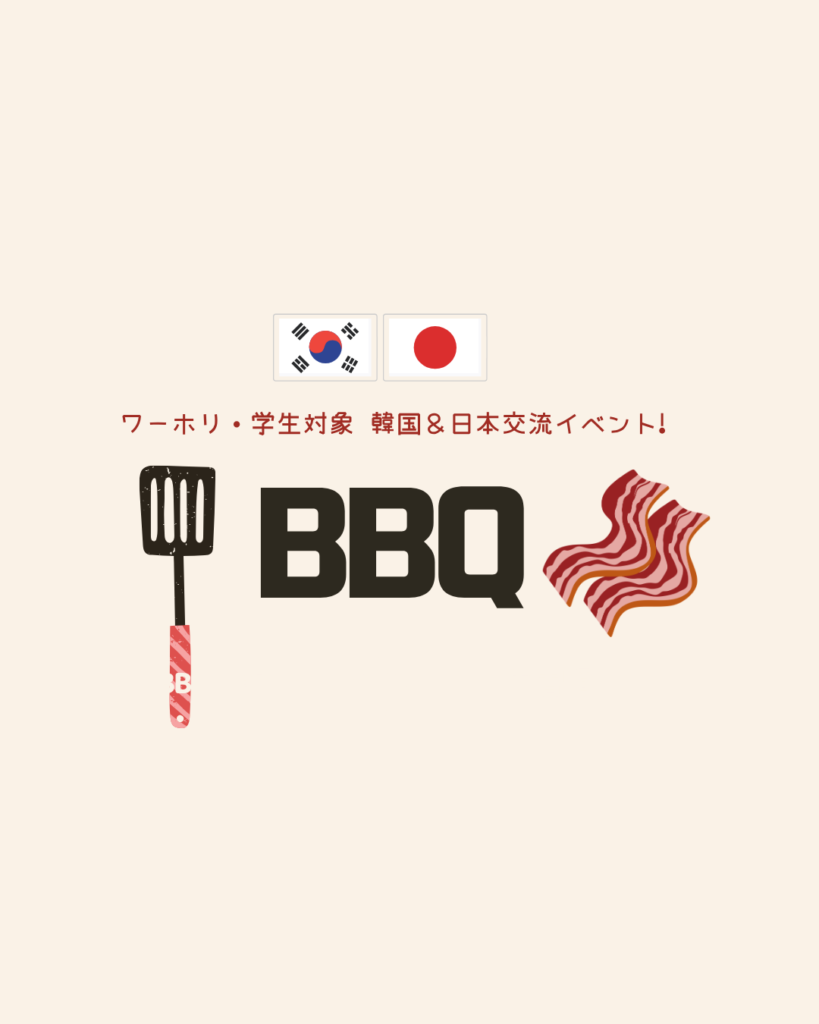 【無料】BBQイベント開催！