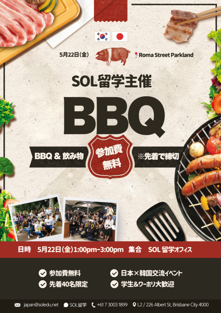 【無料】BBQイベント開催！
