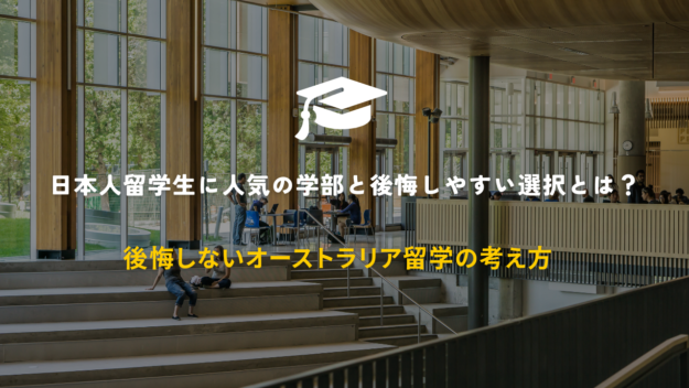 日本人留学生人気