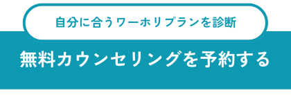 ワーホリプラン相談 ワーホリプラン相談