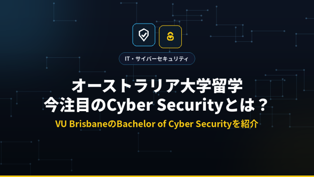 vu-brisbane-cyber-security-hero