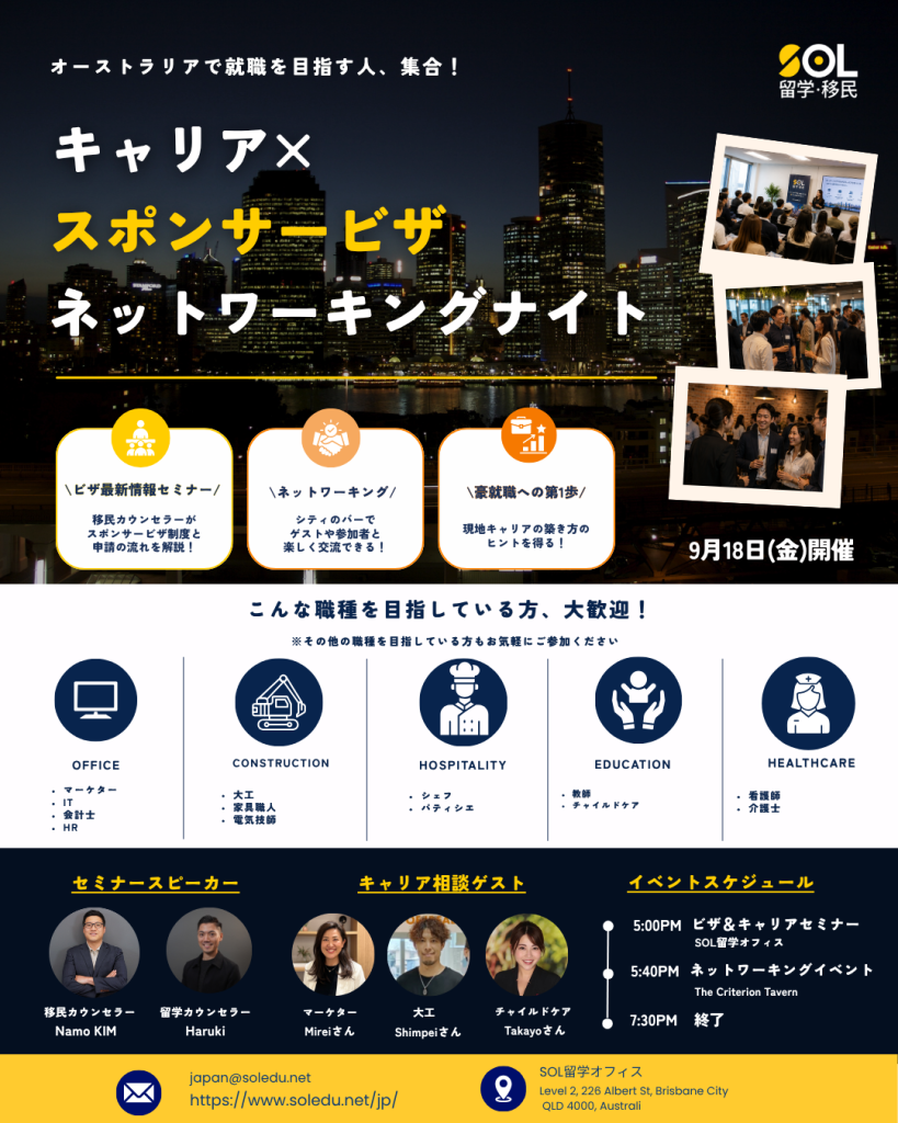 キャリア×スポンサービザネットワーキングナイト