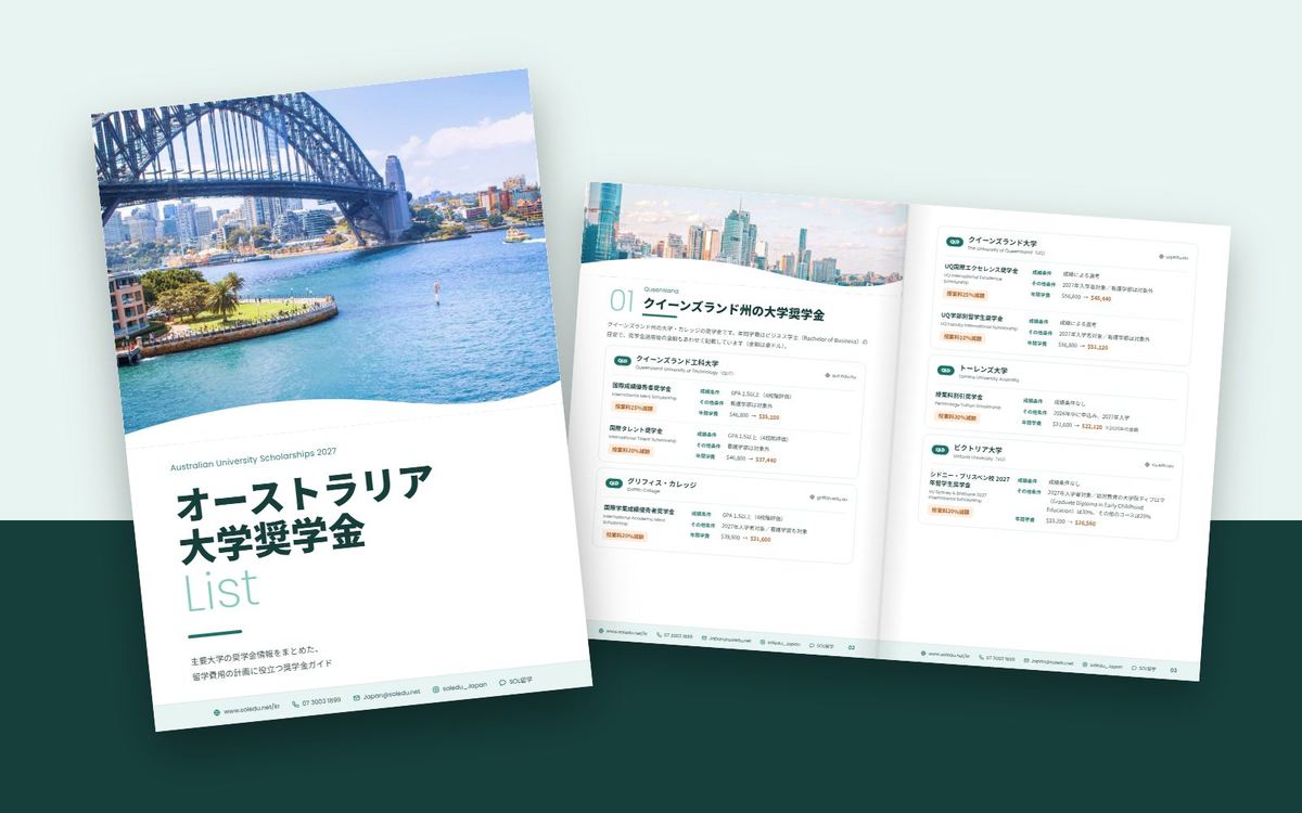 大学奨学金一覧ガイドブックの表紙と誌面イメージ