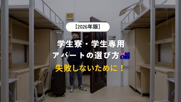 学生寮