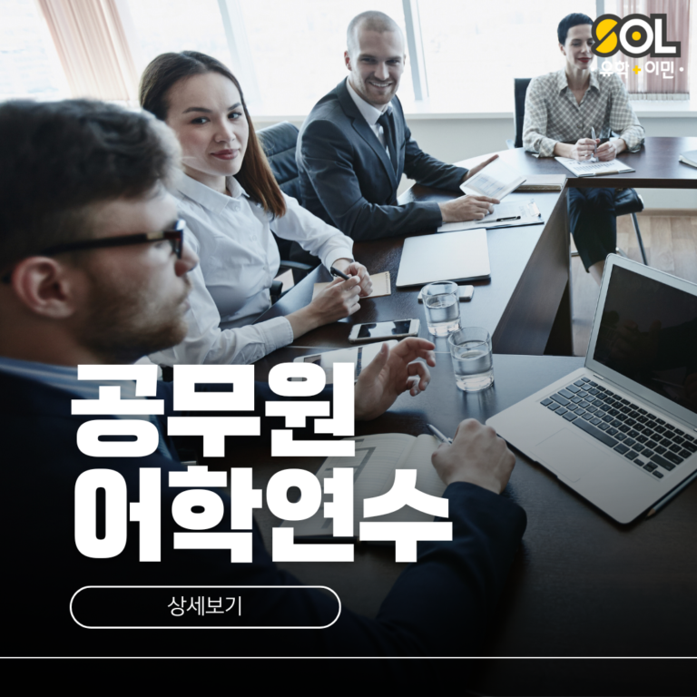 호주 공무원 어학연수