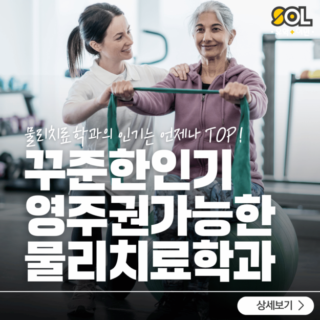 호주 물리치료학과 호주 물리치료학과