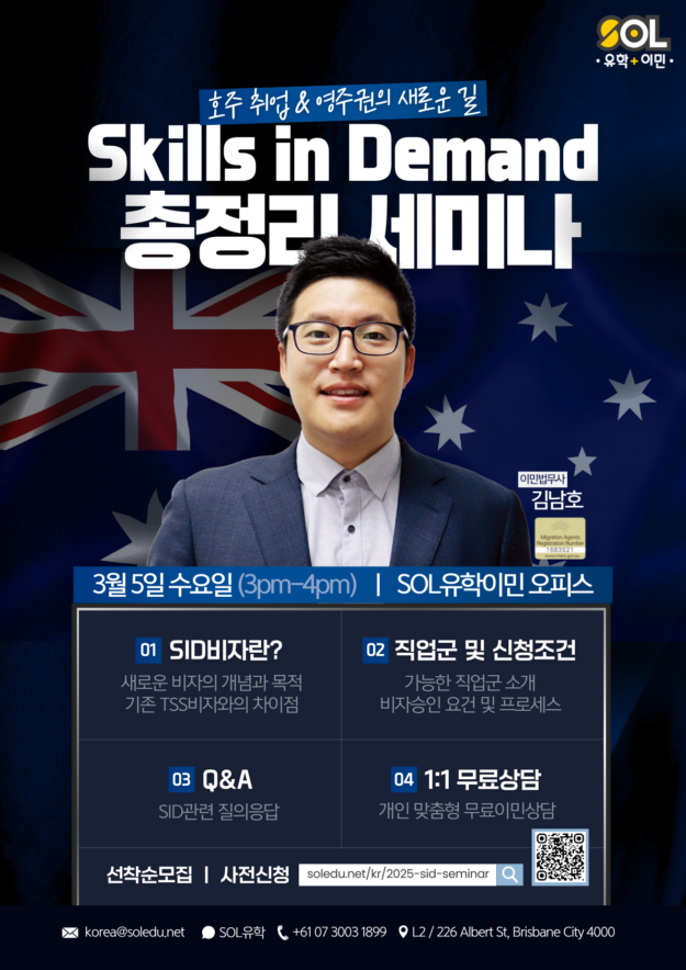 Skills in demand 세미나