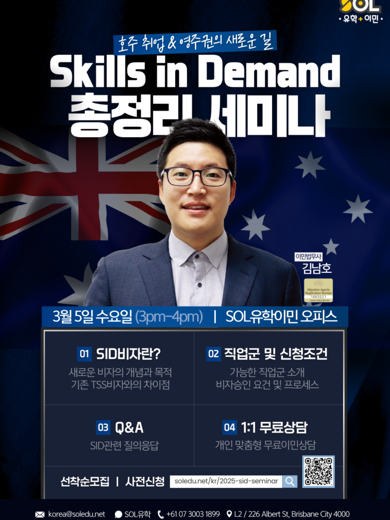 Skills in demand 세미나