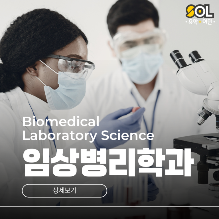 호주 임상병리학과