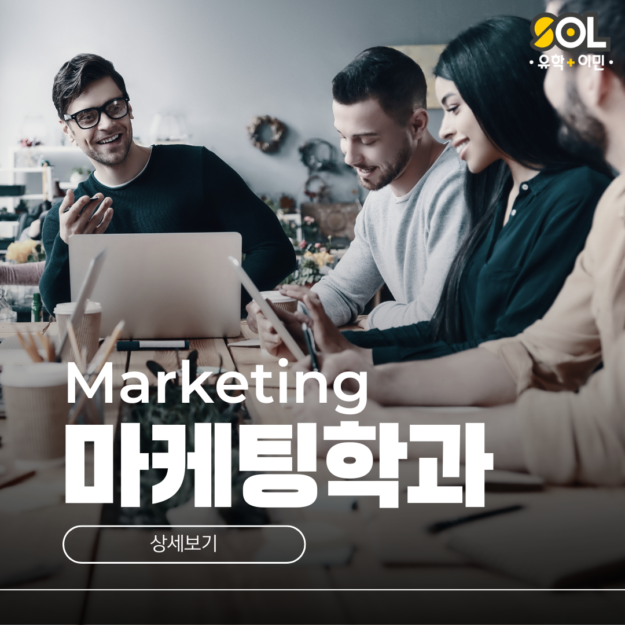 호주 마케팅학과