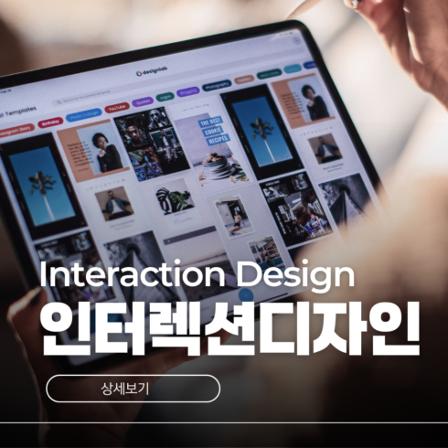 호주 인터렉션 디자인